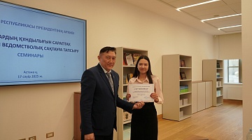 Құжаттардың құндылығын сараптау: 2025 жылғы алғашқы семинар өтті